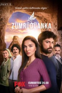 Птица Феникс турецкий сериал